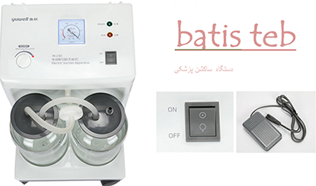 دستگاه ساکشن یوول دو شیشه