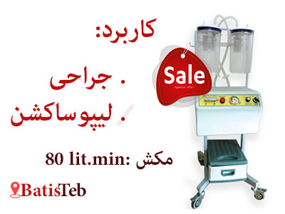 انواع دستگاه های ساکشن