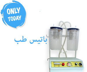 دستگاه ساکشن پرتابل پزشکی