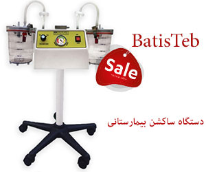 دستگاه ساکشن پزشکی اتاق عمل