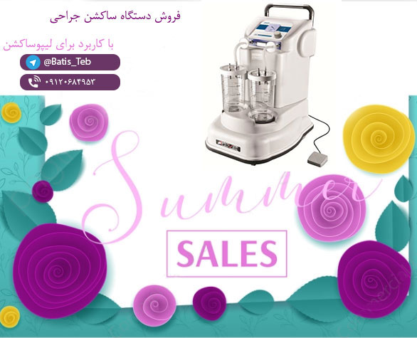 نمایندگی دستگاه ساکشن