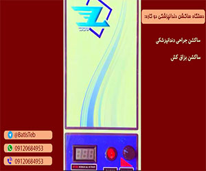 ساکشن برقی دندان پزشکی