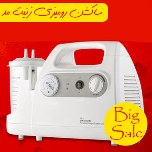 دستگاه ساکشن پرتابل