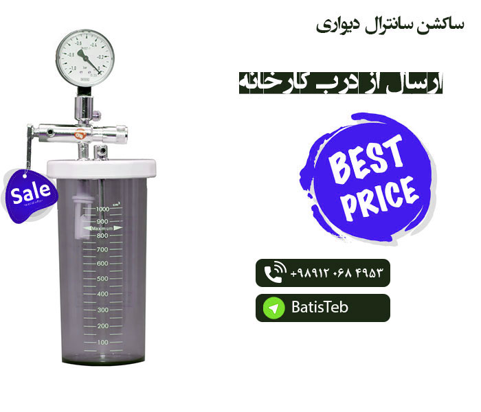 ساکشن سانترال