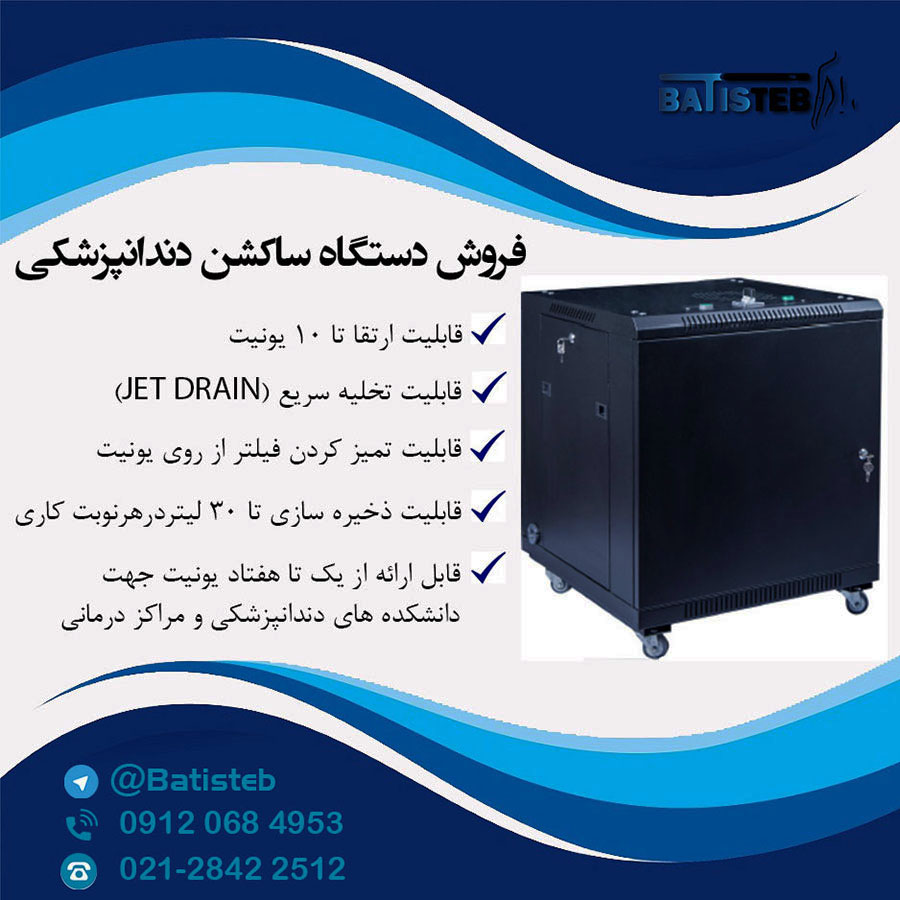خرید دستگاه ساکشن مرکزی دندانپزشکی